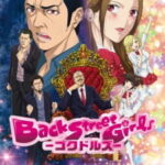Back Street Girls ตอนที่ 10 END ซับไทย
