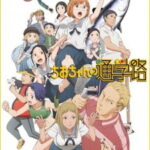 Chio-chan no Tsuugakuro ตอนที่ 12 END ซับไทย