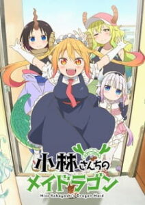 Kobayashi-san Chi no Maid Dragon โคบายาชิซังกับเมดมังกร Kobayashi-san Chi no Maid Dragon โคบายาชิซังกับเมดมังกร
