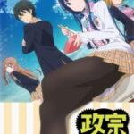 Masamune-kun no Revenge การแก้แค้นของมาซามุเนะคุง ตอนที่ 12 ซับไทย Masamune-kun no Revenge การแก้แค้นของมาซามุเนะคุง ตอนที่ 12 ซับไทย
