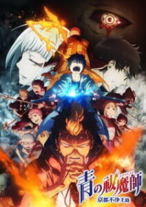 Blue Exorcist SS2 มือปราบผีพันธุ์ซาตาน ภาค2 Blue Exorcist SS2 มือปราบผีพันธุ์ซาตาน ภาค2