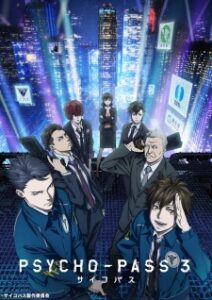 Psycho-Pass ภาค 3