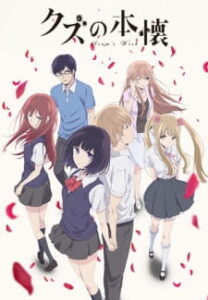 Kuzu no Honkai ความปรารถนาของเหล่าสวะ