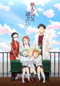 Demi-chan wa Kataritai สาวๆรอบตัวผมไม่ใช่มนุษย์+OVA