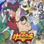 Hataage! Kemono Michi ตอนที่ 12