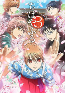 Chihayafuru จิฮายะ กลอนรักพิชิตใจเธอ ภาค3