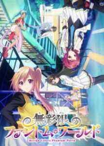 Musaigen no Phantom World ปีศาจในโลกหลากสี Musaigen no Phantom World ปีศาจในโลกหลากสี