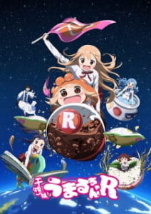 Himouto! Umaru-chan R ตัวแสบแอบเกรียน! อุมารุจัง ภาค2 ซับไทย