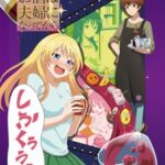 Osake wa Fuufu ni Natte kara ตอนที่ OVA 1 ซับไทย Osake wa Fuufu ni Natte kara ตอนที่ OVA 1 ซับไทย