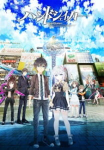 Hand Shakers แฮนด์ เชคเกอร์