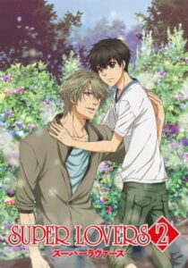 Super Lovers Season2 ภาค2