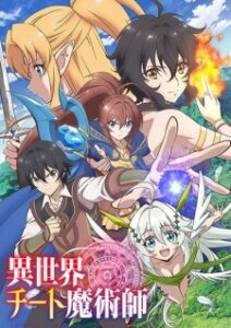 Isekai Cheat Magician ผ่ามิติแหกกฏมนตรา ซับไทย Isekai Cheat Magician ผ่ามิติแหกกฏมนตรา ซับไทย