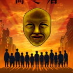 Yami Shibai Season4 เรื่องเล่าผีญี่ปุ่น ภาค4 ตอนที่ 13 ซับไทย