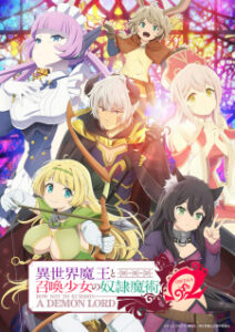 Isekai Maou to Shoukan Shoujo no Dorei Majutsu 2nd Season จอมมารต่างโลกกับบริวารสาวนักอัญเชิญ (ภาค2) Isekai Maou to Shoukan Shoujo no Dorei Majutsu 2nd Season จอมมารต่างโลกกับบริวารสาวนักอัญเชิญ (ภาค2)