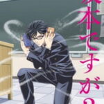 Sakamoto desu ga? เทพศาสตร์ ซากาโมโต้ ตอนที่ OVA1 Sakamoto desu ga? เทพศาสตร์ ซากาโมโต้ ตอนที่ OVA1