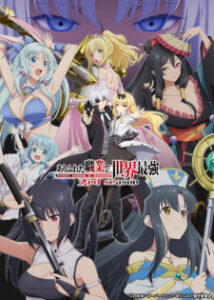 Arifureta Shokugyou de Sekai Saikyou Season 2 อาชีพกระจอกแล้วทำไมยังไงข้าก็เทพ ภาค2