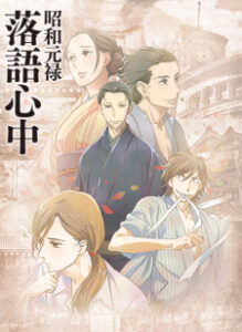 Shouwa Genroku Rakugo Shinjuu Shouwa Genroku Rakugo Shinjuu