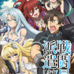 Sentouin Hakenshimasu! นักรบสายป่วน ออกปฏิบัติกวน! ตอนที่ 12 Sentouin Hakenshimasu! นักรบสายป่วน ออกปฏิบัติกวน! ตอนที่ 12