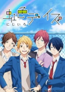 Nijiiro days รักสุดใจคนวัยซ่า Nijiiro days รักสุดใจคนวัยซ่า