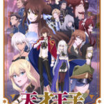 Tensai Ouji no Akaji Kokka Saiseijutsu บูรณะมันวุ่นวาย ขายชาติเลยแล้วกัน ซับไทย ตอนที่12