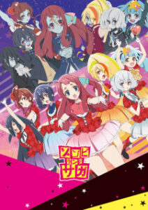 Zombieland Saga  ซอมบี้แลนด์ซากะ ภาค1