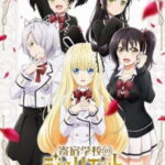 Kishuku Gakkou no Juliet ตอนที่ 12 END ซับไทย