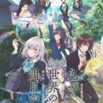 Irozuku Sekai no Ashita Kara ตอนที่ 13 END ซับไทย