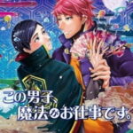 Kono Danshi, Mahou ga Oshigoto desu ตอนที่ 4