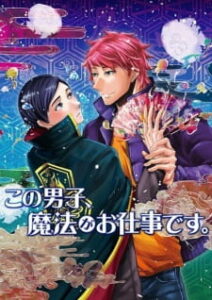 Kono Danshi, Mahou ga Oshigoto desu Kono Danshi, Mahou ga Oshigoto desu
