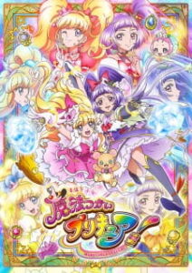 Mahoutsukai Precure! Mahoutsukai Precure!
