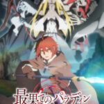 Saihate no Paladin พาลาดิน ยอดอัศวินจากแดนไกล ซับไทย ตอนที่ 12 Saihate no Paladin พาลาดิน ยอดอัศวินจากแดนไกล ซับไทย ตอนที่ 12