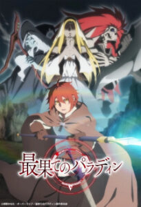 Saihate no Paladin พาลาดิน ยอดอัศวินจากแดนไกล ซับไทย Saihate no Paladin พาลาดิน ยอดอัศวินจากแดนไกล ซับไทย