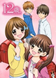 12-sai.: Chicchana Mune no Tokimeki 12-sai.: Chicchana Mune no Tokimeki