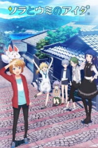 Sora to Umi no Aida ท้องฟ้าและทะเลอวกาศ ซับไทย Sora to Umi no Aida ท้องฟ้าและทะเลอวกาศ ซับไทย