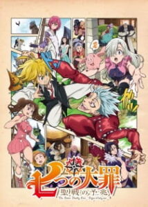 Nanatsu no Taizai – Seisen no Shirushi ภาค 1.5 Nanatsu no Taizai – Seisen no Shirushi ภาค 1.5