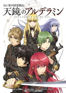 Nejimaki Seirei Senki: Tenkyou no Alderamin ตอนที่ 1-13 จบแล้ว