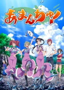 Amanchu! Amanchu!