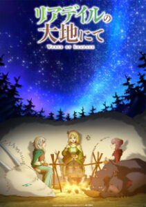 Leadale no Daichi nite มหาพิภพลีอาเดล