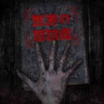 Sekai no Yami Zukan ตอนที่13