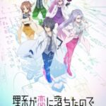 Rikei ga Koi ni Ochita no de Shoumei shitemita พิสูจน์นิยามความรักด้วยหลักวิชาสายวิทย์ ตอนที่ 12  ซับไทย