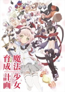 Mahou Shoujo Ikusei Keikaku สาวน้อยเวทมนตร์ต้องรอด Mahou Shoujo Ikusei Keikaku สาวน้อยเวทมนตร์ต้องรอด