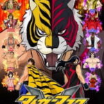 Tiger Mask W หน้ากากเสือดับเบิ้ล ตอนที่ 38 พากย์ไทย