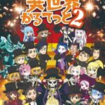 Isekai Quartet 2 ตอนที่ 12 ซับไทย