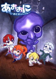 Ao Oni The Animation Ao Oni The Animation