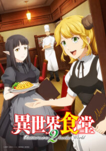 Isekai Shokudou 2 ร้านอาหารต่างโลก (ภาค2) Isekai Shokudou 2 ร้านอาหารต่างโลก (ภาค2)