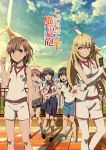 Toaru Kagaku no Railgun T เรลกัน แฟ้มลับคดีวิทยาศาสตร์ (ภาค3) Toaru Kagaku no Railgun T เรลกัน แฟ้มลับคดีวิทยาศาสตร์ (ภาค3)