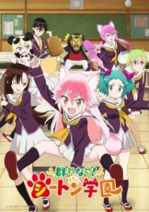 Murenase! Seton Gakuen อลเวงลุ้นรักโรงเรียนสัตว์ Murenase! Seton Gakuen อลเวงลุ้นรักโรงเรียนสัตว์