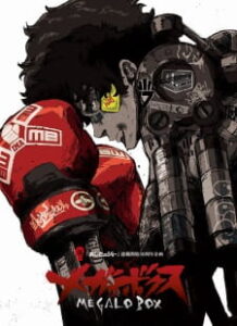 Megalo Box เมกาโล่บ็อกซ์ เจ้าสังเวียนพันธุ์แกร่ง ภาค1 Megalo Box เมกาโล่บ็อกซ์ เจ้าสังเวียนพันธุ์แกร่ง ภาค1