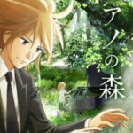Piano no Mori ภาค1 ตอนที่ 12