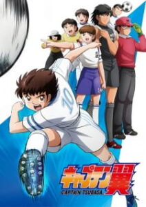 Captain Tsubasa (2018) กัปตันซึบาสะ